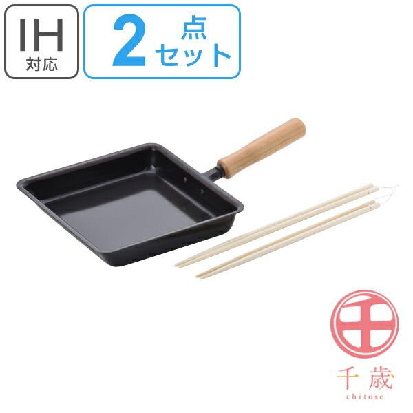 玉子焼き器 18×18cm 菜箸付 千歳 鉄製 木柄 IH対応 日本製 2点セット （ ガス火 卵焼...