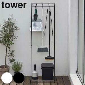 掃除用品 収納スタンド Tower タワー 立てかけ 清掃用品 掃除道具 収納 フック付き スチール おしゃれ スタンド 清掃道具 省スペース スリム フック リビングート ヤフー店 通販 Yahoo ショッピング