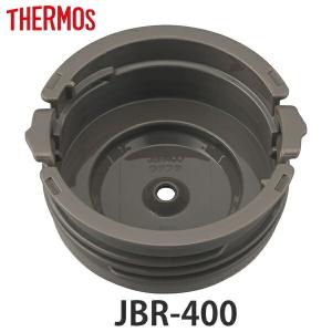 内蓋 サーモス JBR-400 専用 スープジャー THERMOS 部品 パーツ （ 内蓋のみ シールパッキン付き 専用パーツ 交換パーツ 交換用 替え ）｜livingut