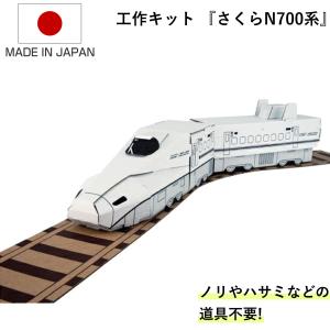 工作キット ダンボール製 hacomo kids ハッピーレールシリーズ 成田