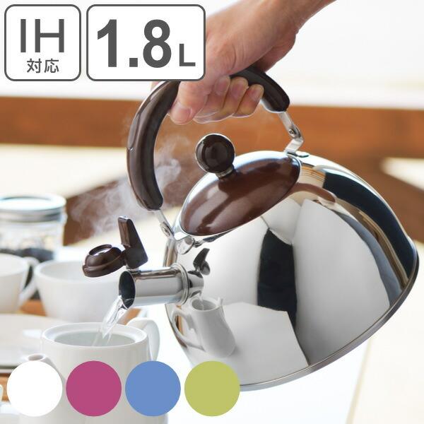 ヤカン 1.8L わ・とーん（和色） IH200V対応 笛吹きケトル （ ガス火対応 IH対応 やか...
