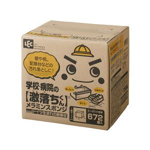 メラミンスポンジ 激落ちくん 学校 病院 672個入 大容量 お徳用 掃除 スポンジ レック （ 汚れ落とし 清掃 大掃除 掃除用品 ）