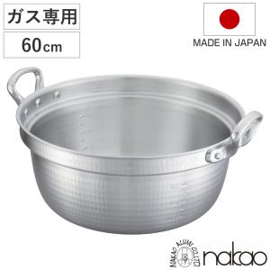 大鍋　両手鍋 60センチ　アルミ製　打ち出し加工 DON /即納/ アルミ 料理鍋 60cm 日本製 / 打出料理鍋 両手鍋 円