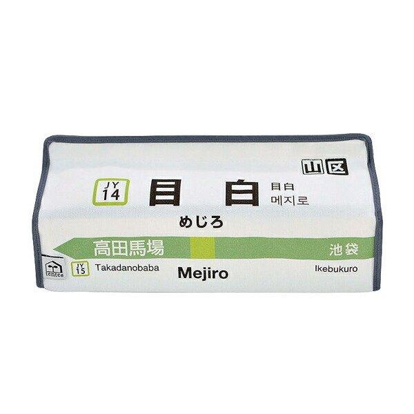 ティッシュケース 目白 山手線 tente 吊り下げ （ ティッシュカバー ティシュ入れ ティッシュ...