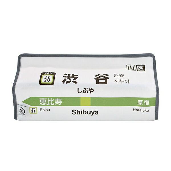 ティッシュケース 渋谷 山手線 tente 吊り下げ （ ティッシュカバー ティシュ入れ ティッシュ...