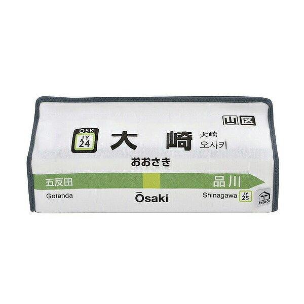 ティッシュケース 大崎 山手線 tente 吊り下げ （ ティッシュカバー ティシュ入れ ティッシュ...