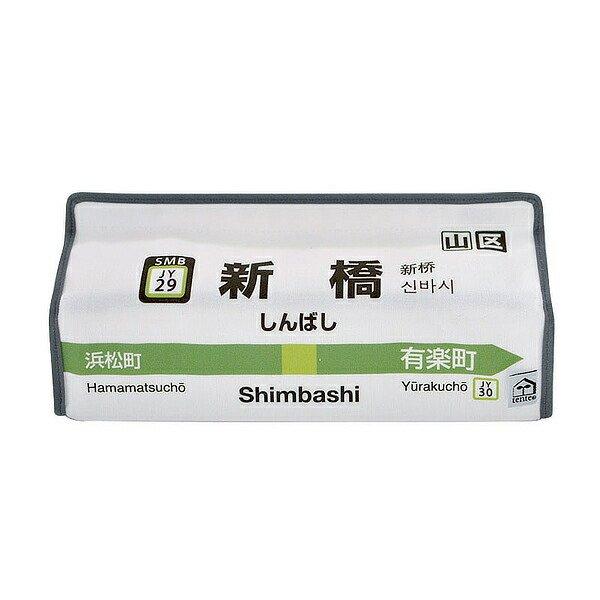 ティッシュケース 新橋 山手線 tente 吊り下げ （ ティッシュカバー ティシュ入れ ティッシュ...