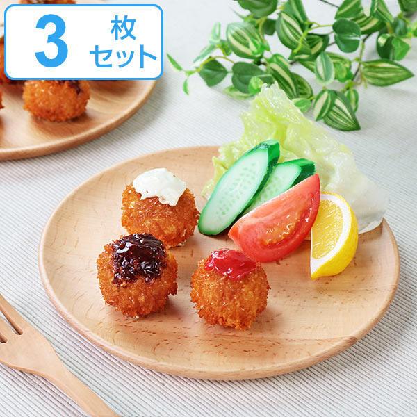 プレート 21cm M プレートディッシュ 木製 皿 食器 洋食器 天然木 ビーチ 同色3枚セット ...