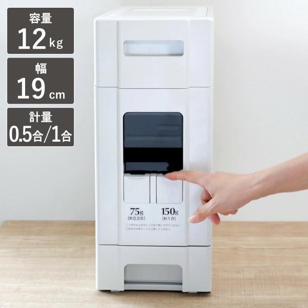 米びつ 10kg用 0.5合計量 1合計量 コンパクトライスディスペンサー 12kg （ ライスボッ...