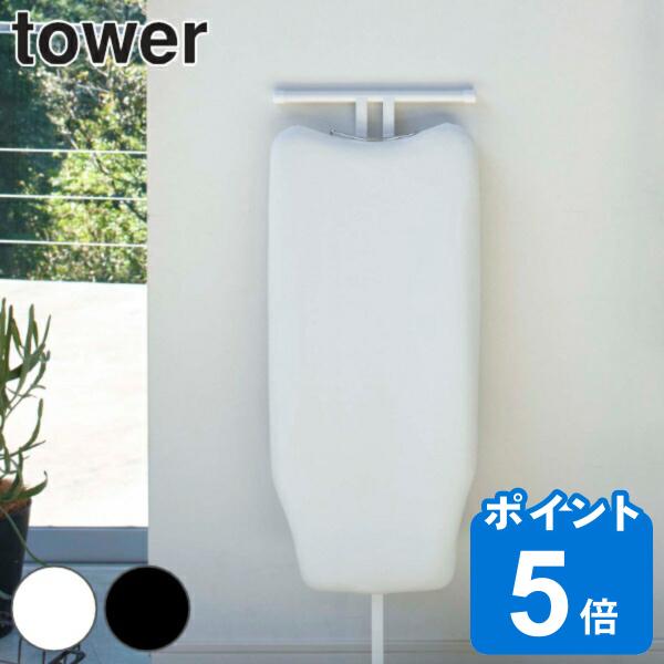 山崎実業 tower カバー 軽量スタンド式アイロン台 タワー （ タワーシリーズ アイロン台カバー...