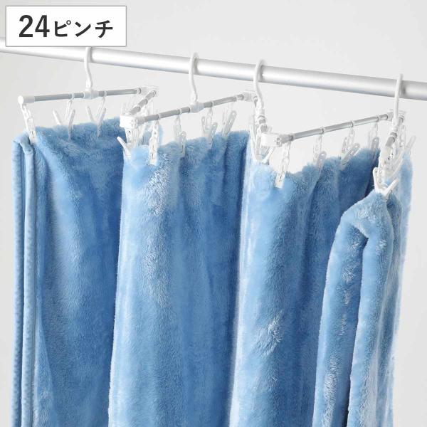 洗濯ハンガー 24ピンチ シーツが干せるアルミハンガー伸縮 折り畳み スライド ピンチハンガー アル...