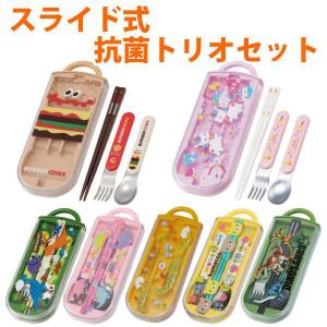 トリオセット 抗菌 箸 スプーン フォーク スライド カトラリーセット 子供 （ トリオ カトラリー お弁当 食洗機対応 キッズ ）