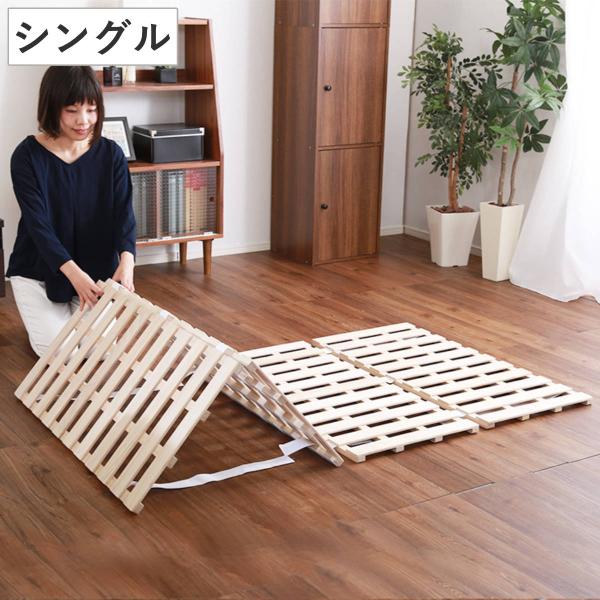 すのこベッド シングル 4つ折り式 桐 桐すのこ シングルサイズ スノコベッド （ すのこ スノコ ...
