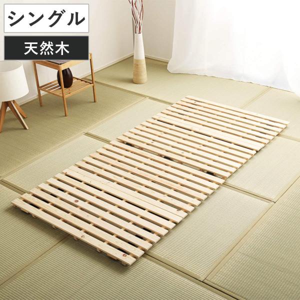 すのこベッド シングル 2つ折り 檜 木製 天然木 ひのき すのこ ベッド 折りたたみ 収納 （ 二...