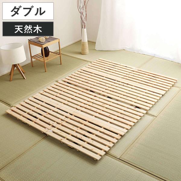 すのこベッド ダブル 2つ折り 檜 木製 天然木 ひのき すのこ ベッド 折りたたみ 収納 （ 二つ...
