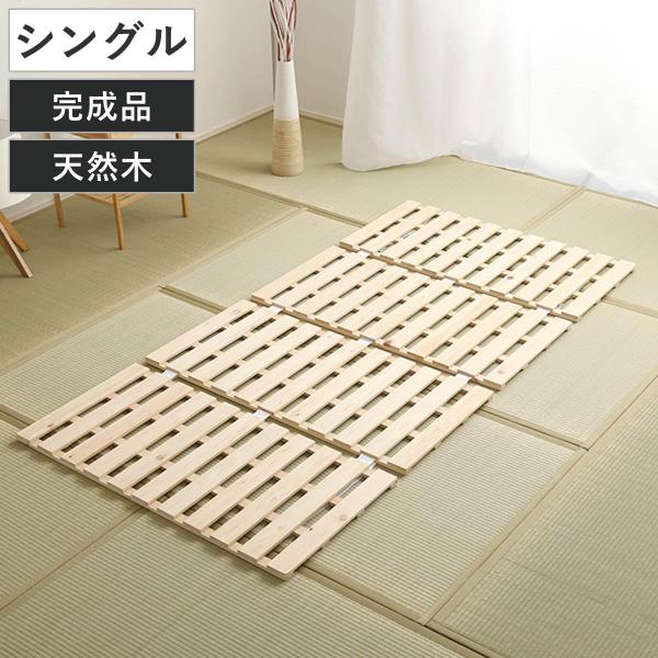 すのこベッド シングル 4つ折り 檜 木製 天然木 ひのき すのこ ベッド 折りたたみ 収納 （ 四...