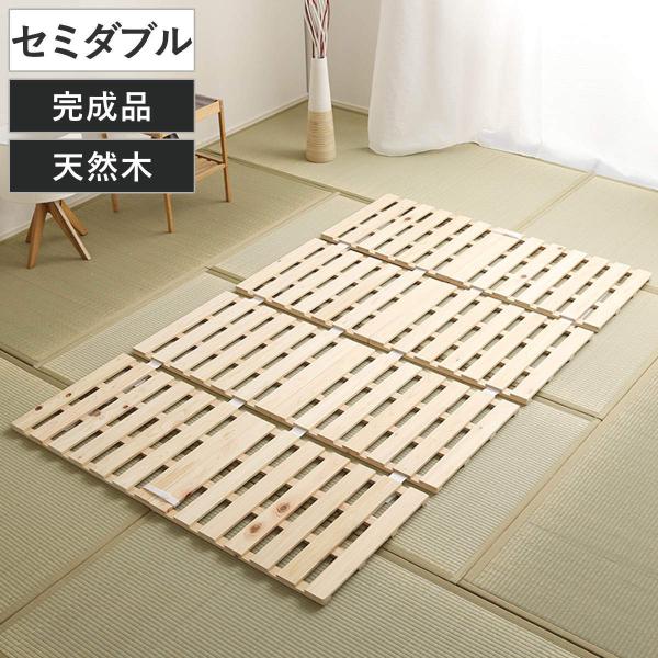 すのこベッド セミダブル 4つ折り 檜 木製 天然木 ひのき すのこ ベッド 折りたたみ 収納 （ ...