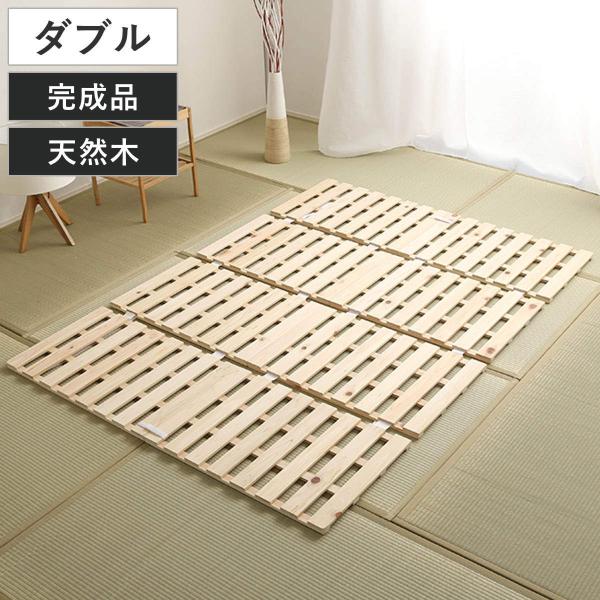 すのこベッド ダブル 4つ折り 檜 木製 天然木 ひのき すのこ ベッド 折りたたみ 収納 （ 四つ...