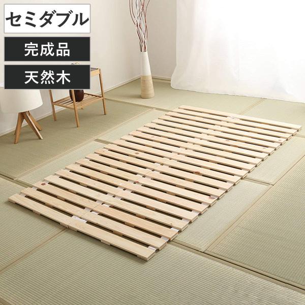 すのこベッド セミダブル ロール式 檜 木製 天然木 ひのき すのこ ベッド 収納 （ ロール 折り...