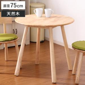ダイニングテーブル 幅75cm アカシア無垢 ポッパー （ 2人掛け カフェ