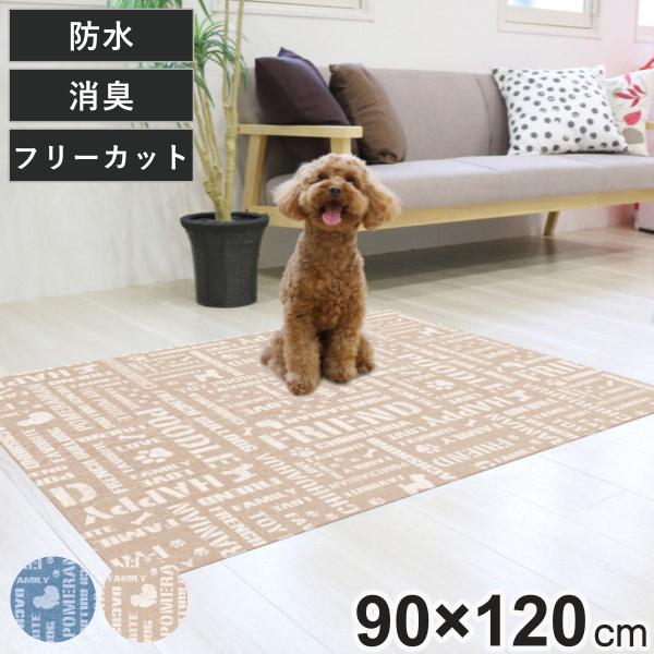マット ペット用 90cmx120cm 英字 防滑・消臭・防水マット （ ペットマット PVC 拭け...