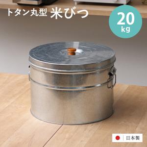 ブリキ缶　玄米保管庫 米びつ缶 15kg缶 米 玄米 保管庫 貯蔵庫 川辺製作所 送料無料 メーカー
