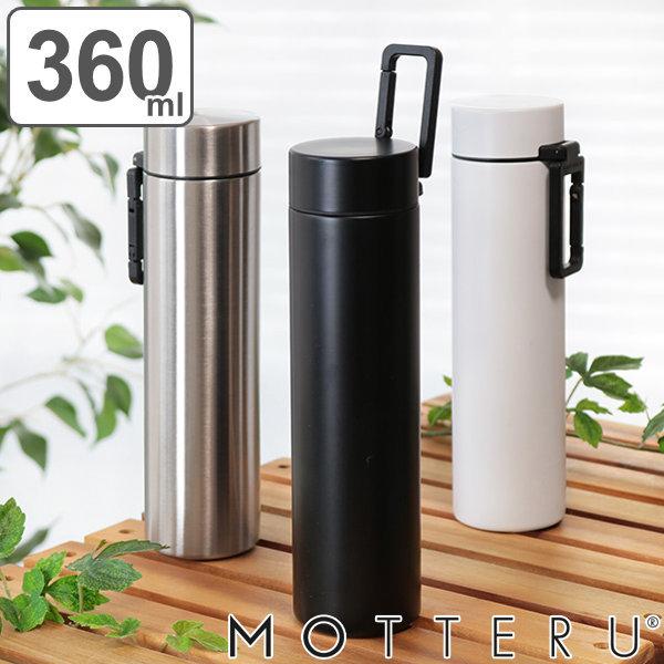 水筒 360ml MOTTERU カラビナハンドル サーモボトル ステンレス （ スリムボトル ステ...