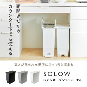 特典付き ゴミ箱 35L SOLOW ペダルオ...の詳細画像1