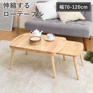 テーブル おしゃれ ローテーブルセンターテーブル リビングテーブル