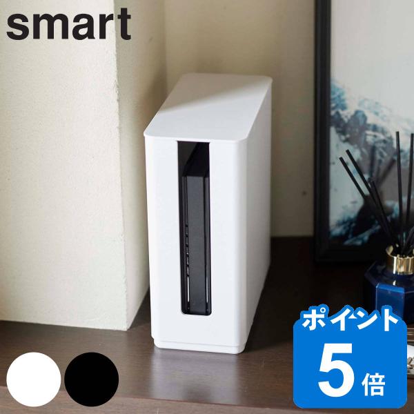 山崎実業 smart 重ねられるスリム蓋付きルーター収納ケース スマート （ ルーター収納 モデム ...