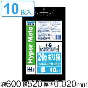 ポリ袋 20L 52x60cm 10枚入り 黒 （ ゴミ袋 20 リットル 厚さ 0.02mm メタロセン 強化剤 つるつる ゴミ ごみ ごみ袋 小分け ）