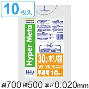 ポリ袋 30L 70x50cm 厚さ0.02mm 10枚入り 半透明 （ ゴミ袋 30 リットル つるつる メタロセン 強化剤 ゴミ ごみ ごみ袋 LLDPE キッチン 分別 袋 ふくろ ）｜livingut