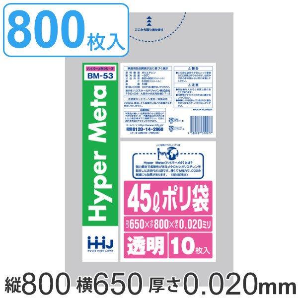 ゴミ袋 45L 80x65cm 厚さ0.02mm 10枚入り 80袋セット 透明 （ ポリ袋 45 ...