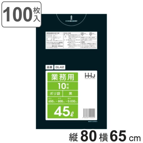 ゴミ袋 45L 80×65cm 厚さ0.03mm 10枚入 黒 10袋セット GL42 （ 45 リ...