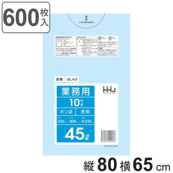 ゴミ袋 45L 80×65cm 厚さ0.03mm 10枚入 透明 60袋セット GL43 （ 45 ...