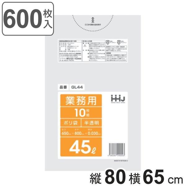 ゴミ袋 45L 80×65cm 厚さ0.03mm 10枚入 半透明 60袋セット GL44 （ 45...