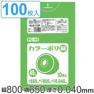 ゴミ袋 45L 80x65cm 厚さ 0.04mm 10枚入り 10袋セット グリーン （ ポリ袋 45 リットル 100枚 まとめ買い カラーポリ袋 つるつる 学校 工作 ゴミ ごみ ごみ袋 ）｜livingut