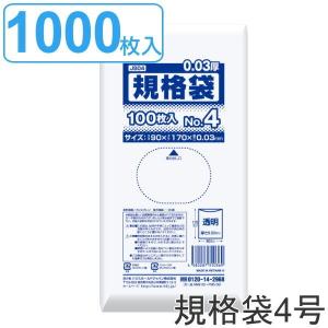 ゴミ袋 規格袋 4号 食品検査適合 厚さ0.03...の商品画像