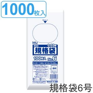 ゴミ袋 規格袋 6号 食品検査適合 厚さ0.03mm 100枚入り 10袋セット 透明 （ ポリ袋 ミニ 100枚 クリア 10袋 21×10cm 食品 小分け袋 梱包 ）