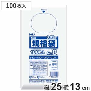 ゴミ袋 規格袋 8号 食品検査適合 厚さ0.03mm 100枚入り 透明 （ ポリ袋 100枚 クリア 25×13cm 食品 キッチン 台所 調理 ごみ袋 ）