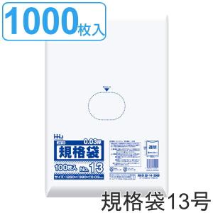 ゴミ袋 規格袋 13号 食品検査適合 厚さ0.03mm 100枚入り 10袋セット 透明 （ ポリ袋 100枚 クリア 10袋 38×26cm 食品 キッチン 台所 調理 ごみ袋 A4 ）