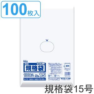 ゴミ袋 規格袋 15号 食品検査適合 厚さ0.03mm 100枚入り 透明 （ ポリ袋 100枚 クリア 30×45cm 食品 キッチン 台所 調理 ごみ袋 八つ切り ）｜livingut