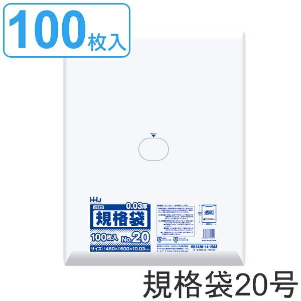 ゴミ袋 規格袋 20号 食品検査適合 厚さ0.03mm 100枚入り 透明 （ ポリ袋 100枚 ク...