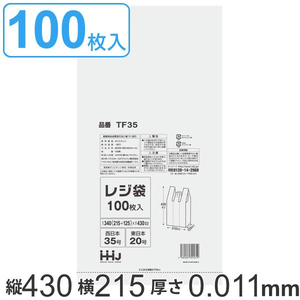 レジ袋 43x21.5cm マチ12.5cm 厚さ0.011mm 100枚入り 西日本35号 東日本...