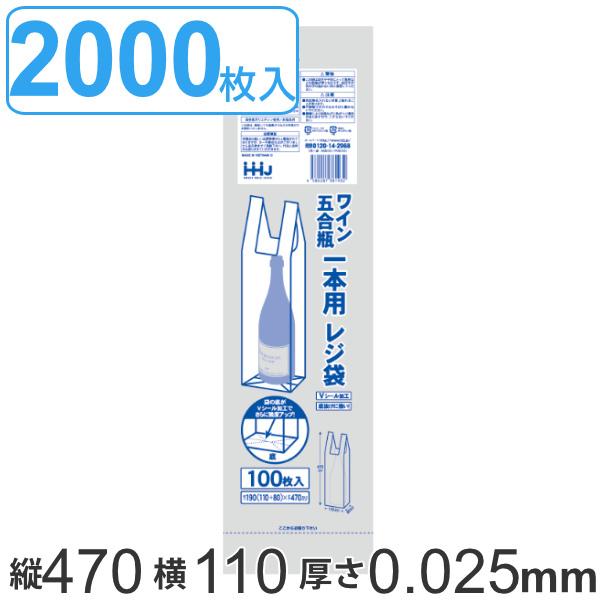 レジ袋 47x11cm 厚さ0.025mm マチ80mm 20袋セット ワイン袋 五合瓶 Vシール加...