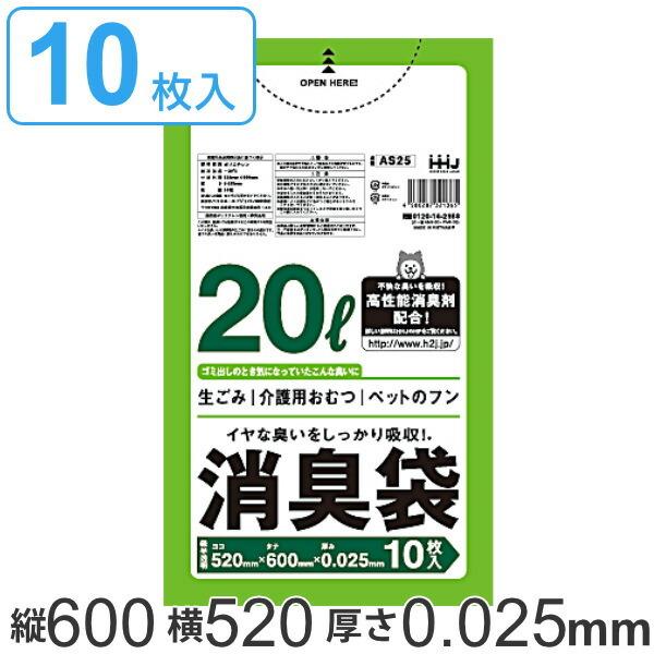 ゴミ袋 消臭袋 20L 60x52cm 厚さ0.025mm 10枚入り 半透明 緑 （ 防臭 消臭 ...