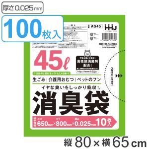 ゴミ袋 消臭袋 45L 80×65cm 厚さ0.025mm 10枚入り 10袋セット 半透明 緑 （ ごみ袋 45リットル グリーン 消臭 幅65cm 高さ80cm 100枚 カサカサ ）｜リビングート ヤフー店