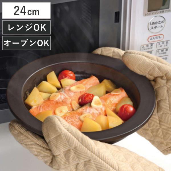 レンジで発熱する皿 24cm マジカリーノ 直火 電子レンジ オーブン 陶器 （ レンジで焼き目 丸...