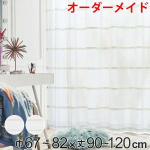 レースカーテン オーダーカーテン ハカナイホライズン 1.5倍ヒダ 巾67〜82×丈90〜120cm （ オーダー サイズオーダー オーダーメイド ）｜livingut