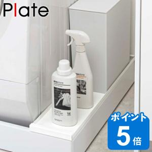 洗濯機防水パン上ラック プレート 山崎実業 隙間 収納